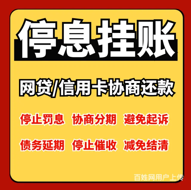 台州网贷协商还款* - 图片 2