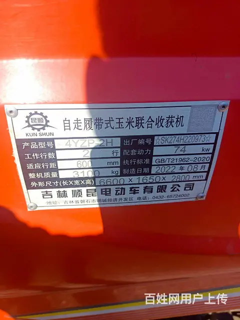 废铁玉米收割机 - 图片 1
