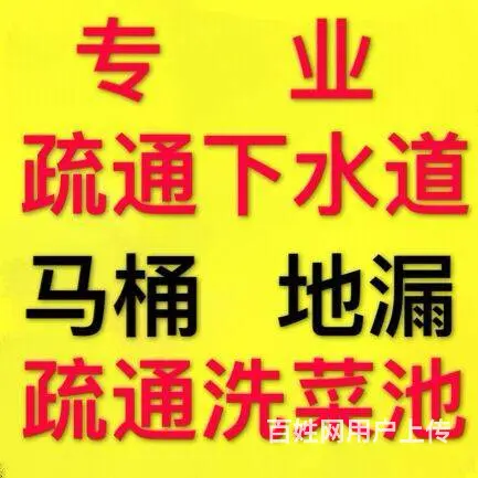 望京附近疏通下水道（望京下水道疏通电话？） - 图片 1