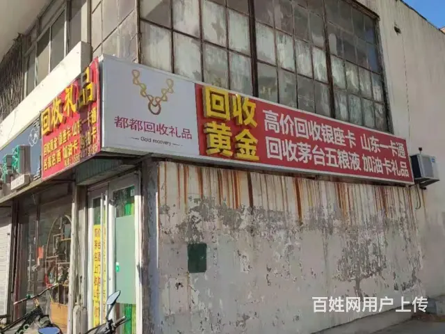 惠民珠宝回收多少钱一克回收 - 图片 1