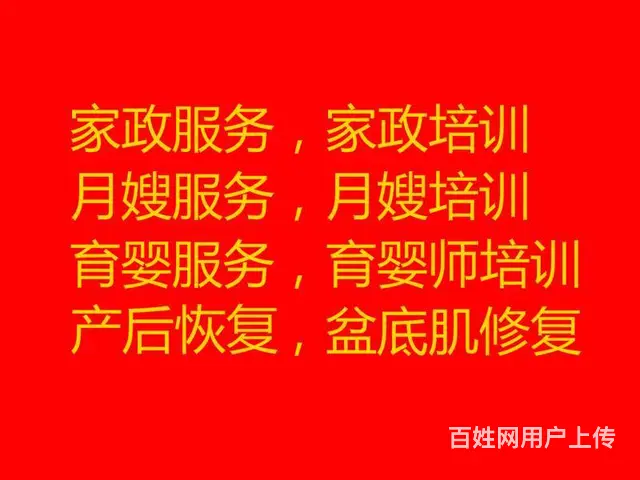 宿州月嫂，宿州保姆到宿州埇桥怡亲艾月儿家政服务中心 - 图片 1