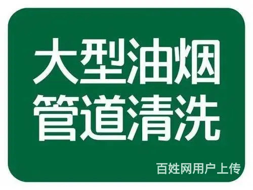 昆山市开发区酒店单位食堂油烟机清洗 油烟管道清洗 - 图片 2