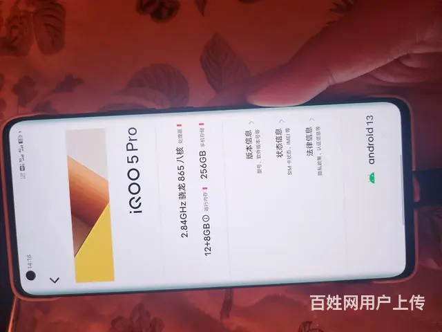 【搞定了！】一代神机iqoo5pro赛道版20+256g内存 - 图片 1
