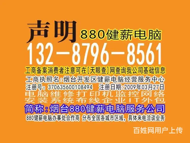 福山区维修电脑监控13287968561 - 图片 3