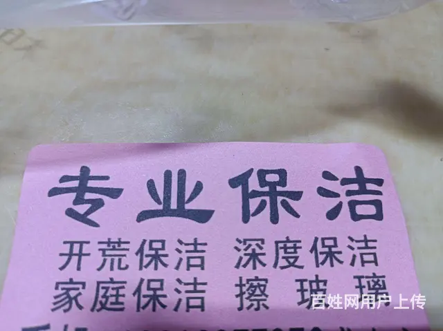 保洁 - 图片 1