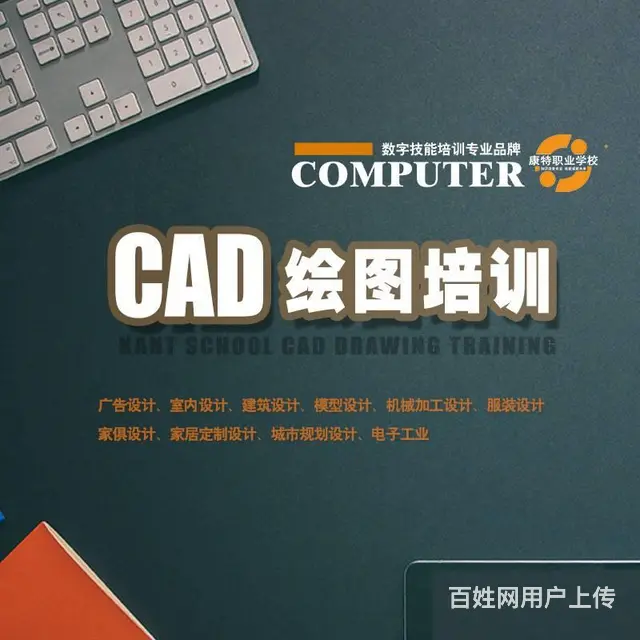 免费CAD绘图班即将开课 机械绘图建筑设计实训 - 图片 1