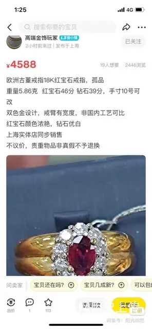 捡漏啦！日本单颗0.86克拉的红宝石钻戒特价！ 单 - 图片 4