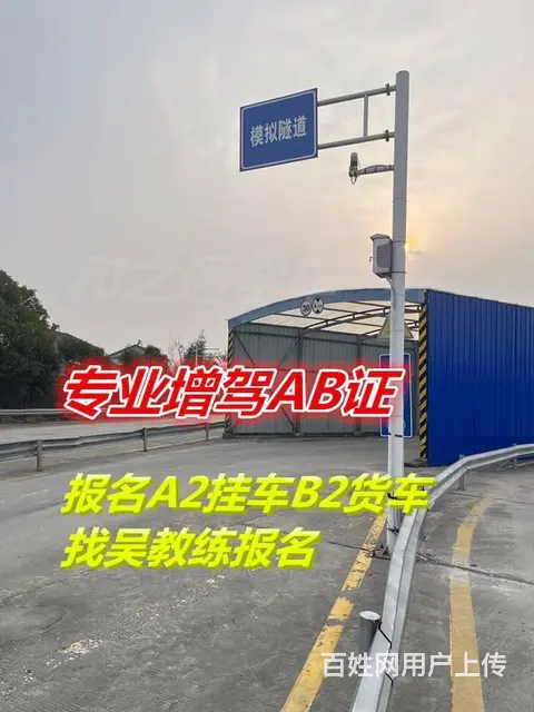 泉州报名A1大客车外地快班学费多少，通过率9成 - 图片 1