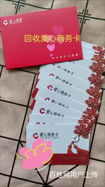 常州市哪里回收安定烟酒卡？爱心卡爱心商务卡瑞和泰卡 - 图片 2