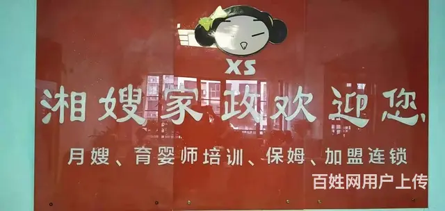 在哪里可以找保姆 - 图片 1
