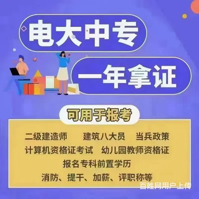 淄博学历提升大专本科成考自考国开 - 图片 1