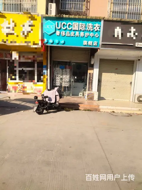 F0032梁园区锦绣家园干洗店整体转让 - 图片 1