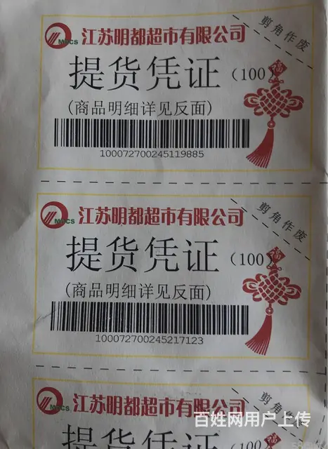 转让江苏明都超市购物券 - 图片