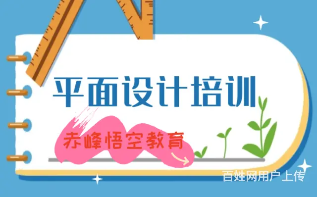 赤峰PS修图 平面设计培训班学习机构 - 图片 3