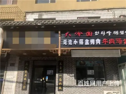 青年路与四川路交汇处饭店烧烤店出兑 - 图片 1