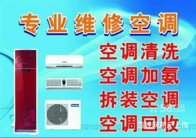 张店空调移机 空调维修 空调充氟 拆卸空调安装空调 - 图片