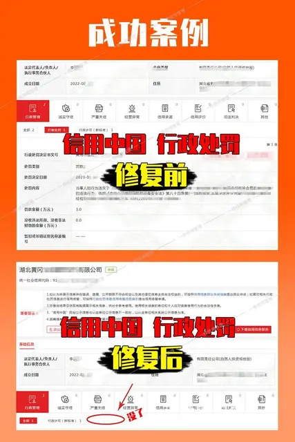 企查查天眼查不良信用记录修复删除 - 图片 5