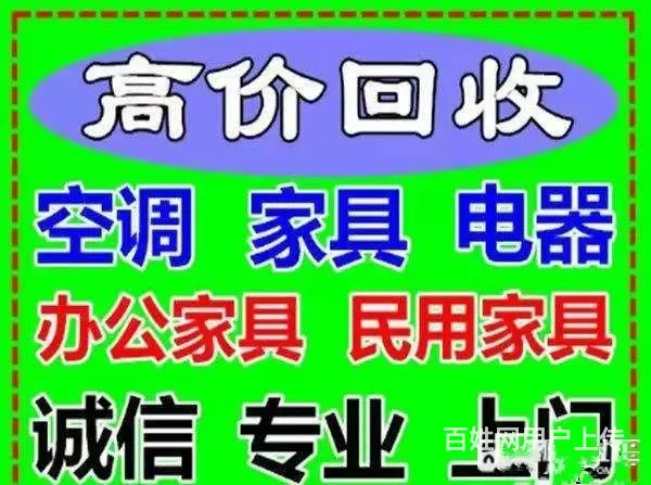 宿州埇桥放心的空调回收公司诚信商家 - 图片 2
