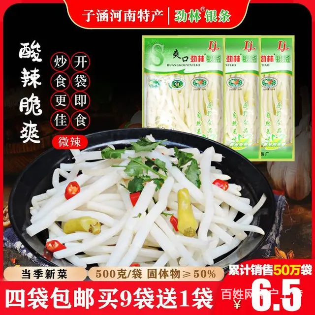 洛阳特产偃师银条菜 - 图片 5