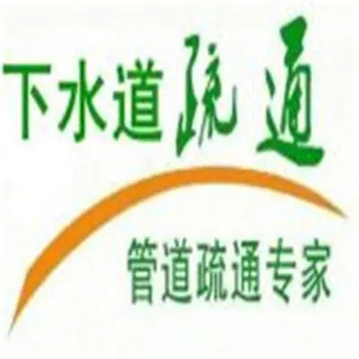 昆山市疏通老式马桶、卫生间、洗衣机、下水道堵塞电话 - 图片 1