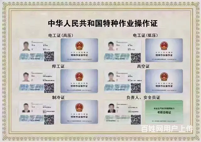 乌鲁木齐市电工证焊工证高处证取证及复审培训 - 图片