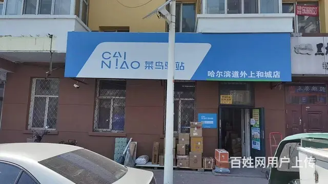 【搞定了！】抄底价出兑道外上和城快递驿站 转让 无外送 自取 - 图片 1