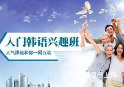 洛阳学韩语兴趣班到哪里？哪里可以考韩语等级 - 图片