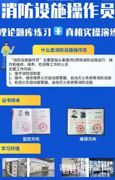太仓哪里有消防设施操作员的学习课程 什么时候考试 - 图片 1