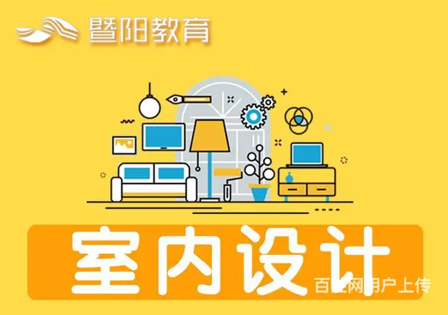 靖江哪里学室内设计好 靖江学室内设计多少钱 - 图片