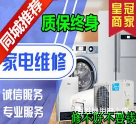 冰箱，洗衣机，热水器，油烟机维修全市上门，收费合理 - 图片 1