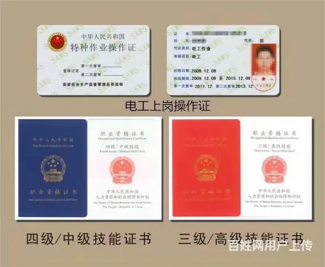 苏州姑苏区电工证培训低压高压上岗证IC卡等级证书 - 图片 1