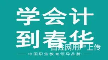 绍兴柯桥钱清会计培训会计实操做账培训会计考证培训 - 图片