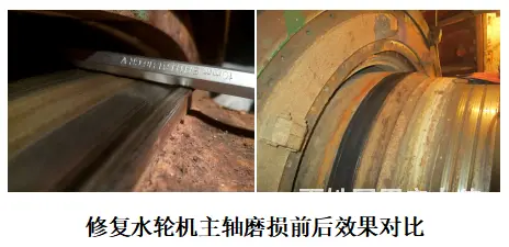 山东企业修复水轮机主轴磨损用的此技术 - 图片