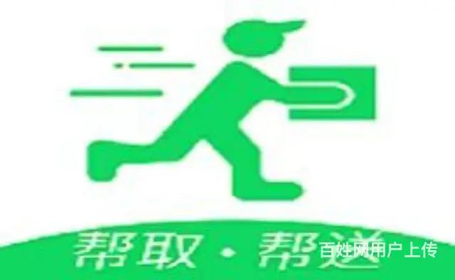 同城跑腿服务 - 图片 1