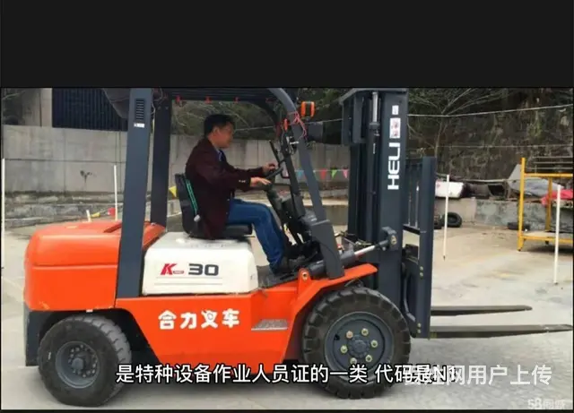 叉车证怎么考？哪里可以办理复审 - 图片 3
