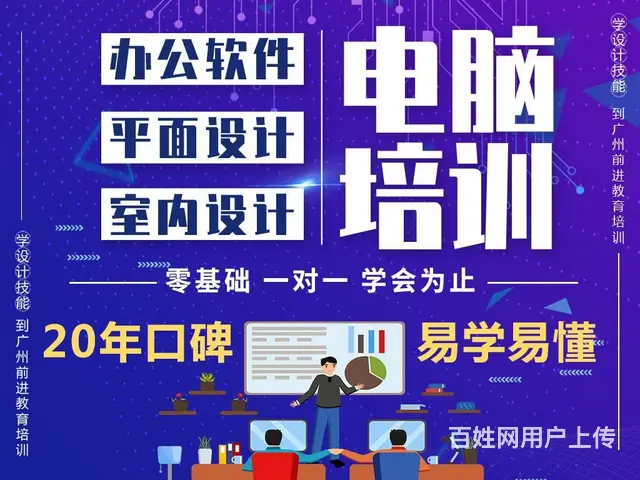 零基础海珠电脑办公文员CAD，PS培训班，随到随学 - 图片