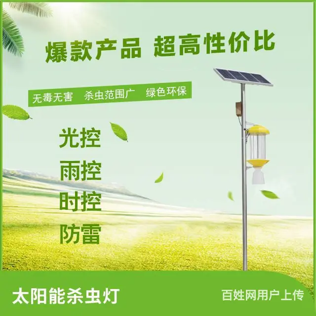 户外太阳能杀虫灯物理灭虫诱虫范围广 - 图片 2