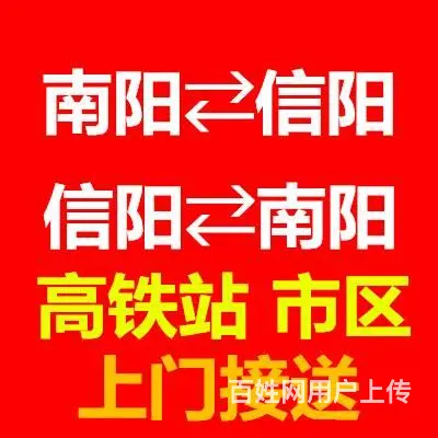 信阳至南阳拼车，信阳至南阳拼车电话 - 图片 5
