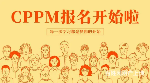 鑫阳供应链5月CPPM广州认证培训班报名啦 - 图片