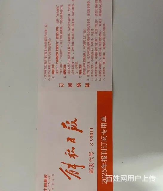 2025年新民晚报订阅单，解放报订阅单，在单子在 - 图片 2