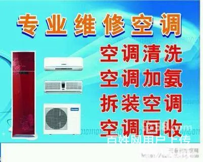 专业空调维修、移机、拆装、加氟、保养、二手空调回收 - 图片 1