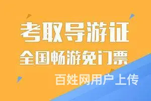 江苏苏州导游证考什么，吴中商城哪里有培训的 - 图片 1
