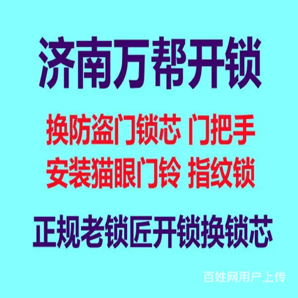 济南白马山南路附近换指纹锁，24小时竭诚为您服务 - 图片 3