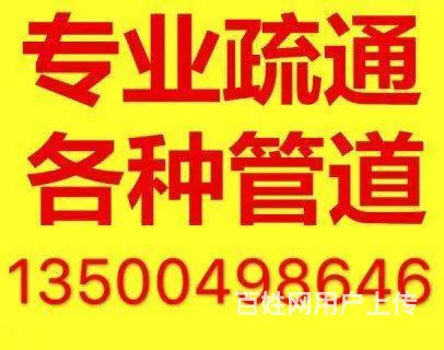 辽阳辽化疏通下水 宏伟区疏通各种下水道 - 图片