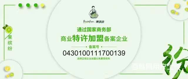 果缤纷助力年轻人轻松创业 - 图片 4