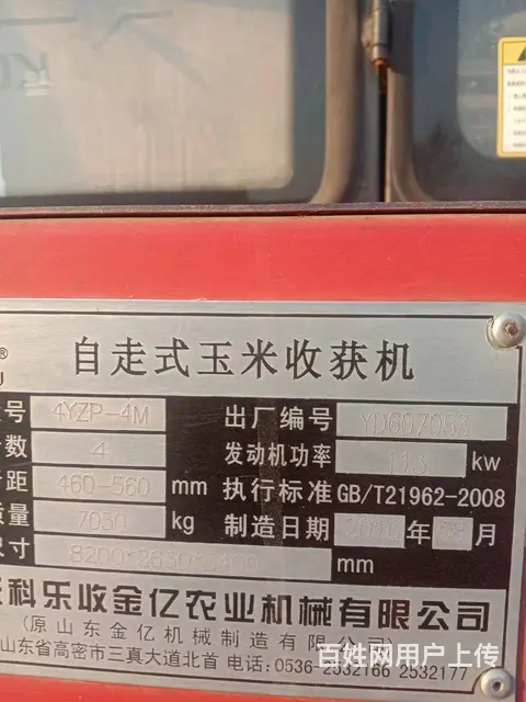 收割机 - 图片 2