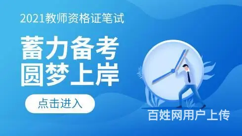 湖州教师资格证培训 - 图片 2