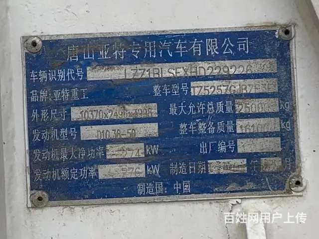 17年国五大14方亚特豪沃 水泥罐车 - 图片 6