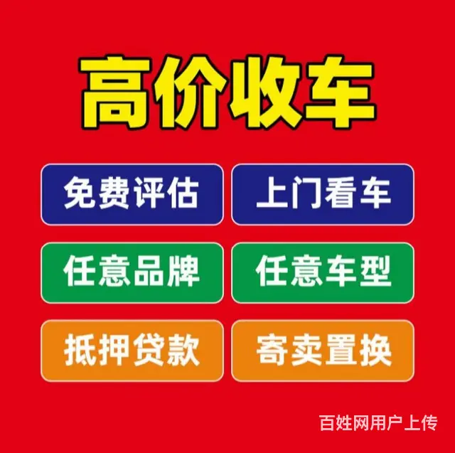 人傻钱多，高价收车 - 图片