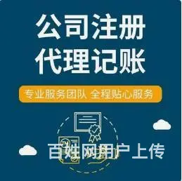 烟台免费领取营业执照 低价记账报税 有优惠 - 图片 11